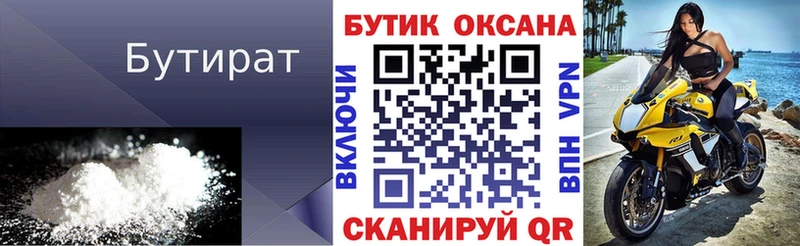 Бутират бутик  Купить закладки  Данилов 